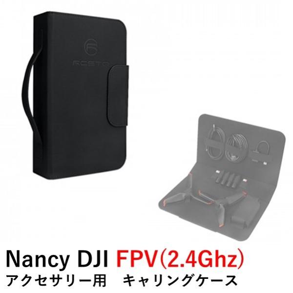 Nancy DJI FPV(2.4Ghz)   アクセサリー用　キャリングケース