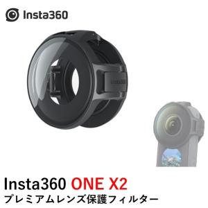 Insta360 ONE X2 プレミアムレンズ保護フィルター｜airstage
