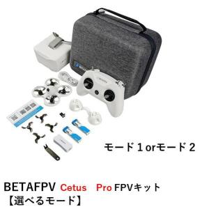 【訳あり】BETAFPV Cetus Pro FPVキット【ドローン・送信機（認証取得済）・ゴーグル・ケースセット】【選べるモード】｜airstage