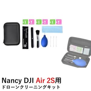 【TIMESALE】Nancy DJI Air 2S用 ドローンクリーニングキット (DJI FPV/Mavic Air 2/Mini 2/Pocket 2)｜airstage