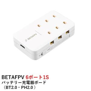 BETAFPV  6ポート1Sバッテリー充電器ボード 6 Ports 1S Battery Charger（BT2.0・PH2.0）