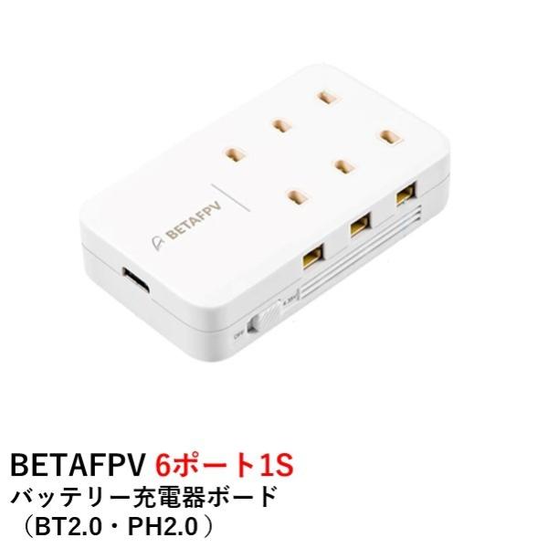 BETAFPV  6ポート1Sバッテリー充電器ボード 6 Ports 1S Battery Char...