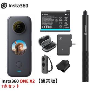 【2000円OFF!】Insta360 ONE X2 【通常版】7点セット【訳アリ】【パッケージつぶれ含まれます】