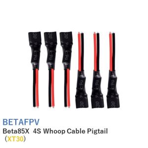 BETAFPV ケーブル 4S Whoop Cable Pigtail (XT30)【Meteor 85/Beta 85】｜airstage