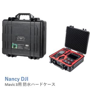 Nancy DJI Mavic 3用 防水ハードケース　機体・送信機・バッテリー・ハブなど収納可能【RC-PROまたはRC-N1送信機用】｜airstage