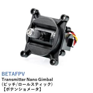 BETAFPV　LiteRadio 2 SE / LiteRadio 3    LiteRadio Nano Gimbal  (ピッチ/ロールスティック)【ポテンショメータ】｜airstage