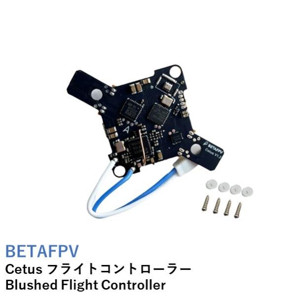 BETAFPV Cetus フライトコントローラー Blushed Flight Controlle...