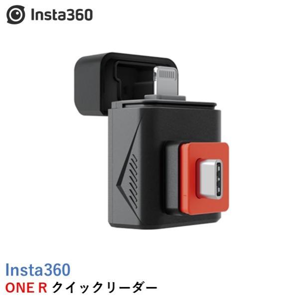 Insta360 ONE R/ONE RS クイックリーダー国内正規品