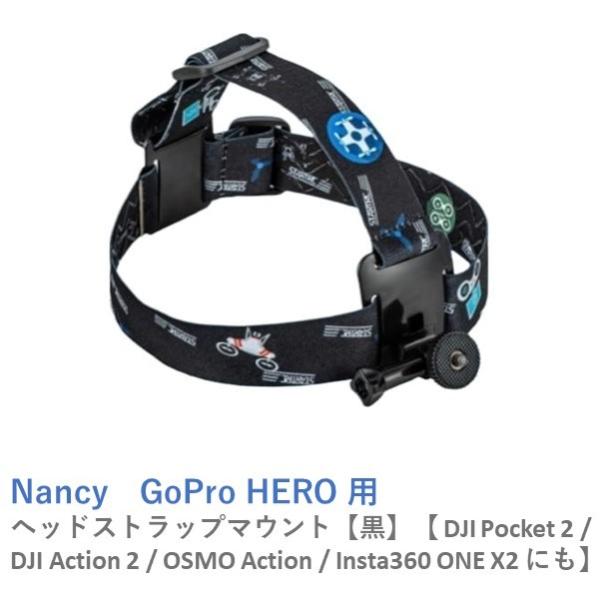 Nancy　GoPro HERO 用　ヘッドストラップマウント【黒】【GO 3】【X3】【ONE X...