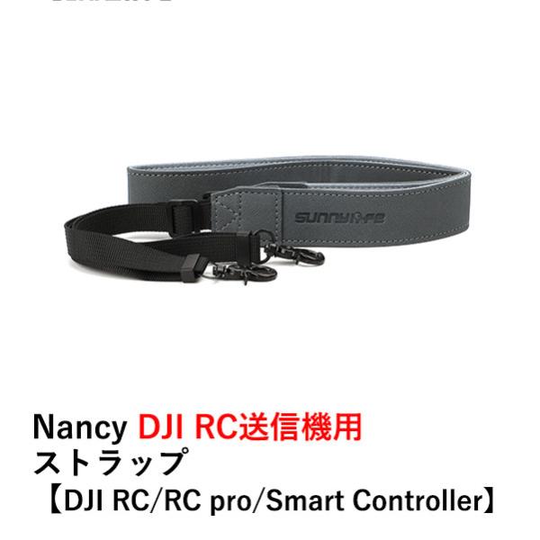 Nancy DJI RC送信機用 ストラップ【DJI RC/RC pro/Smart Control...