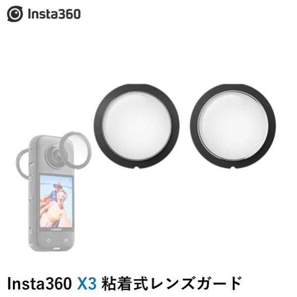 Insta360 X3 粘着式レンズガード国内正規品
