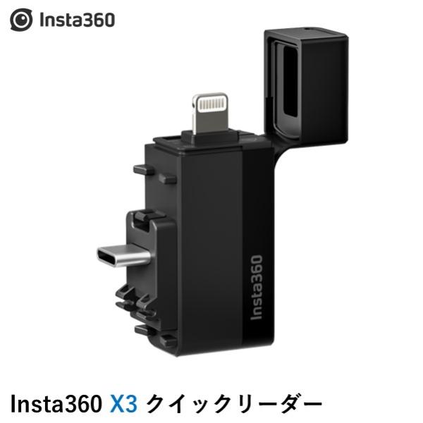 Insta360 X3 クイックリーダー国内正規品