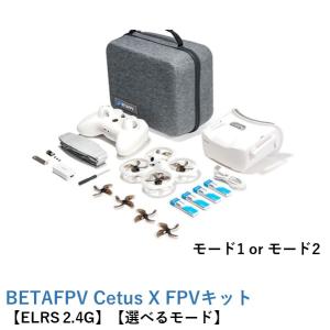 訳あり】BETAFPV Cetus Pro FPVキット【ドローン・送信機（認証