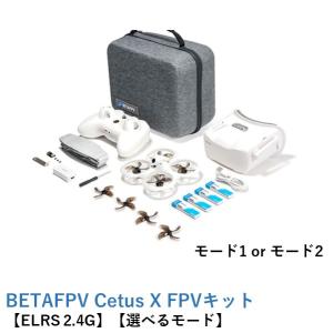 BETAFPV Cetus X FPVキット【ドローン・送信機（技適認証済）・ゴーグル・ケースセット】【ELRS 2.4G】【選べるMODE】｜airstage