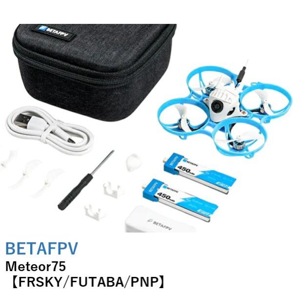 【TIMESALE】BETAFPV Meteor75【FRSKY/FUTABA/PNP】【2022V...