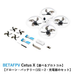 BETAFPV Cetus X【Betaflight FC バージョン】【選べるプロトコル】【ドローン・バッテリー(1S)×2・充電器のセット】｜airstage
