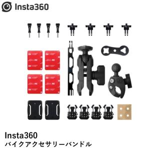 Insta360 バイクアクセサリーバンドル