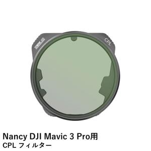 Nancy DJI Mavic 3 Pro用 CPL フィルター｜airstage