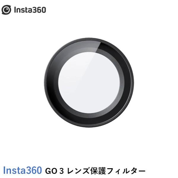 Insta360 GO 3 レンズ保護フィルター 国内正規品