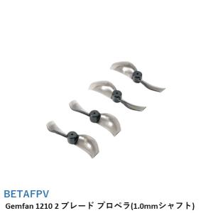 BETAFPV Gemfan 1210 2 ブレード プロペラ(1.0mmシャフト)【クリアグレー】【推奨モーター：0702 ブラシレスモーター】【Meteor65】｜airstage