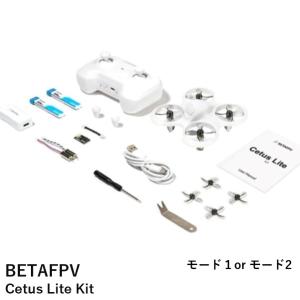 BETAFPV Cetus Lite Kit【選べるMODE】【カメラ無・ゴーグル無