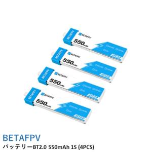 BETAFPV バッテリーBT2.0 550mAh 1S Battery(4PCS)【Meteor75 など】【Cetus X、Cetus Proは注意事項あり】｜airstage