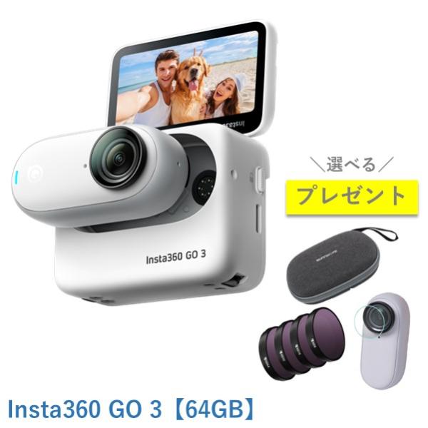 Insta360 GO 3【64GB】【選べるプレゼント】インスタ360 国内正規品