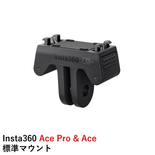 Insta360 Ace Pro &amp; Ace 標準マウント国内正規品