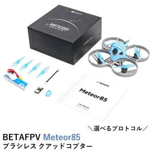 BETAFPV Meteor85 ブラシレス クアッドコプター【ドローン・バッテリー】｜airstage