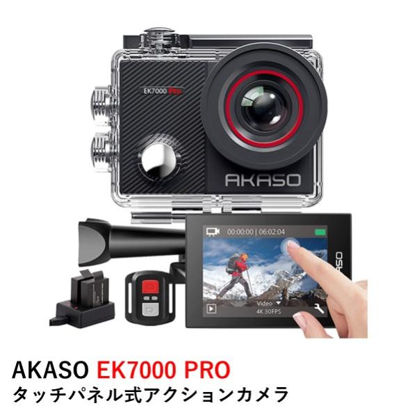 AKASO EK7000 PRO タッチパネル式アクションカメラ