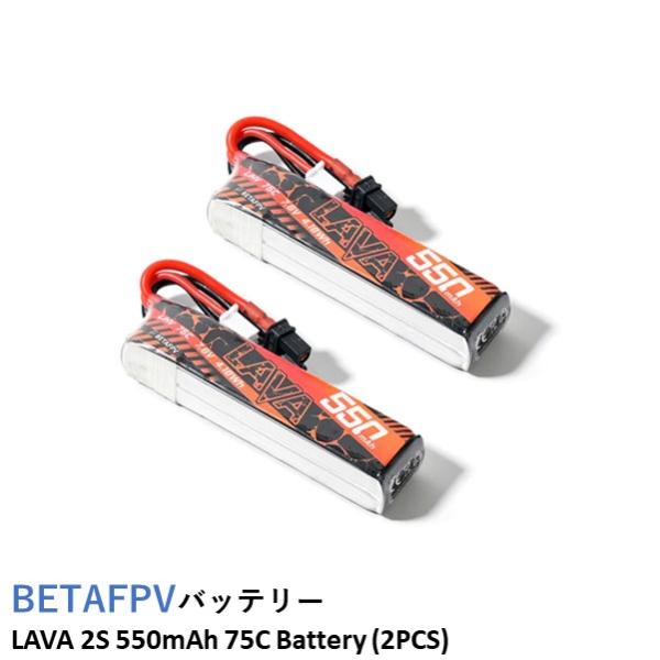 BETAFPV バッテリー LAVA 2S 550mAh 75C Battery (2PCS) 【M...