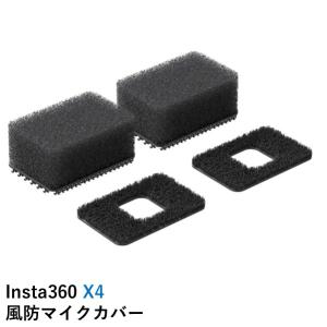 Insta360 X4 風防マイクカバー 国内正規品｜airstage