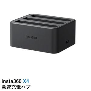 Insta360 X4 急速充電ハブ 国内正規品の商品画像