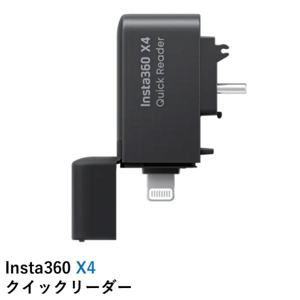 Insta360 X4 クイックリーダー 国内正規品