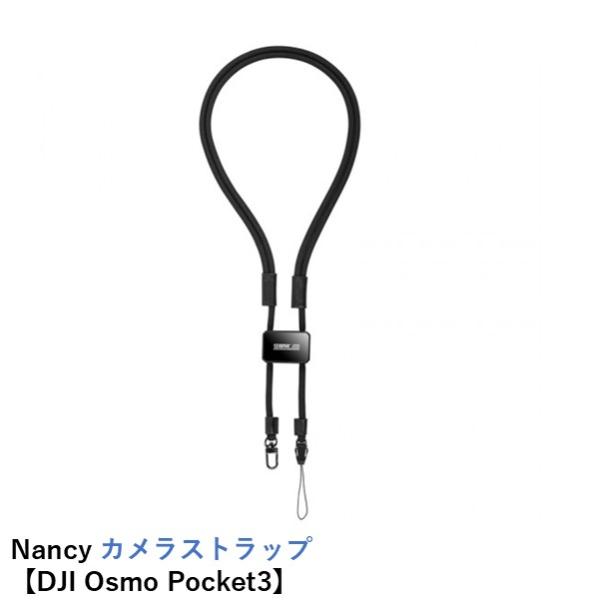 Nancy カメラストラップ【DJI Osmo Pocket 3】【DJI Avata 2】【RC ...