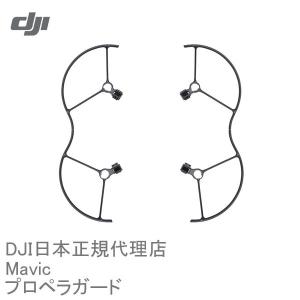 DJI Mavic PRO No32  Mavic専用　純正プロペラガード