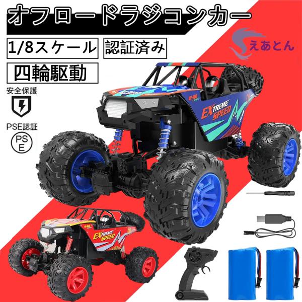 ラジコンカー 子供向け 速い 高速 オフロード 1/8スケール 大きい 超大型 大人向け 四輪駆動 ...