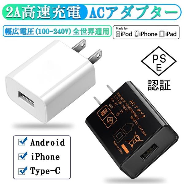 ACアダプター USB充電器 1A/2A USB2ポート 高速充電 高品質 PSE認証 アダプター ...