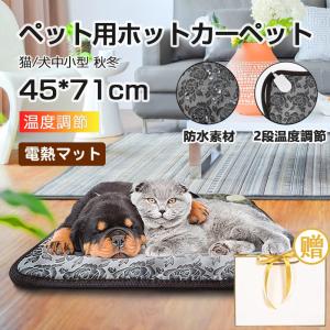 ペット ホットカーペット防水 ペット用カーペット