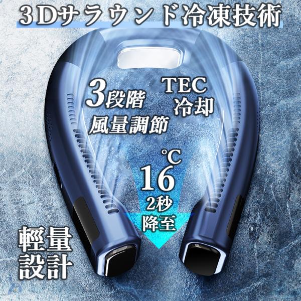 首掛け扇風機 冷風 3つ冷却プレート TEC冷却 軽量 節電 ネッククーラー 熱中症対策 大容量 ネ...