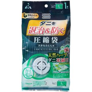 ダニ退治&防ぐ バルブ式 圧縮袋 大きな布団用 L 1枚入 DD-1002 tw ふとん 圧縮 収納袋 エアッシュ対応 吸引 ダブル シングルの商品画像