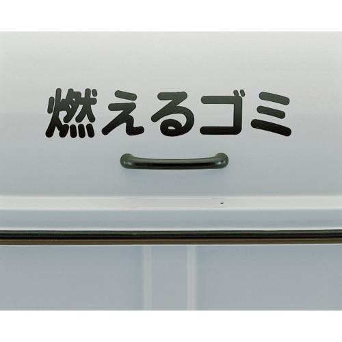 法人宛専用/オプション ジャンボステーション用 文字入れシール(本体別売) ゴミ箱本体は別売り/必ず...