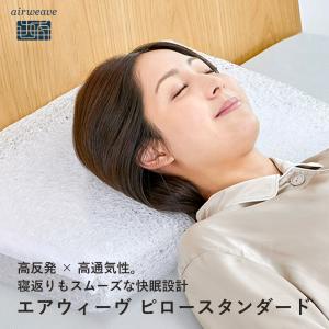 エアウィーヴ ピロー スタンダード 枕 まくら...の詳細画像1