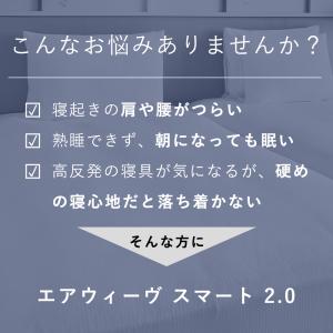 エアウィーヴ マットレストッパー スマート 2...の詳細画像2