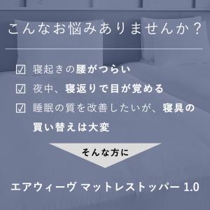 エアウィーヴ マットレストッパー 1.0 シン...の詳細画像2