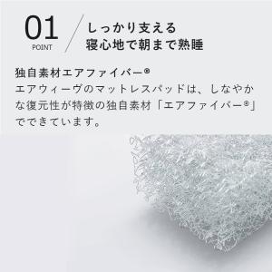エアウィーヴ マットレストッパー 1.0 シン...の詳細画像5