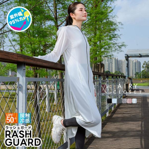 紫外線対策 UPF50+ ラッシュガード レディース 夏 UVカット 日焼け対策 ラッシュパーカー ...