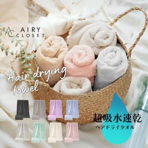 超吸水 速乾 タオル ヘアドライタオル 髪 乾かす 髪の毛 ヘアタオル ドライ 吸水 コンパクト マイクロファイバー ドライタオル 乾燥 超時短 zakmja