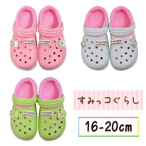 キッズ サンダル すみっコぐらし メッシュ付 クロッグ キャラクター SM-9206 RS