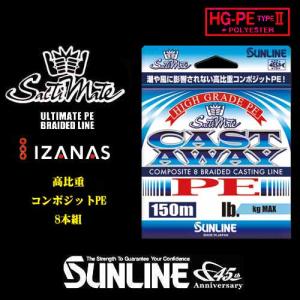 【4個セット】150ｍ 2号 25LB max10.0kg キャストアウェイ 8本組シンキングPE ソルティメイト サンライン 日本製 正規品 送料無料｜aisaika-y